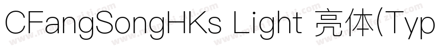 CFangSongHKs Light 亮体(Type1)(CHINES字体转换